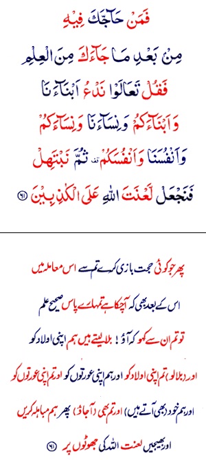 The Curse Meaning In Urdu, لعنت