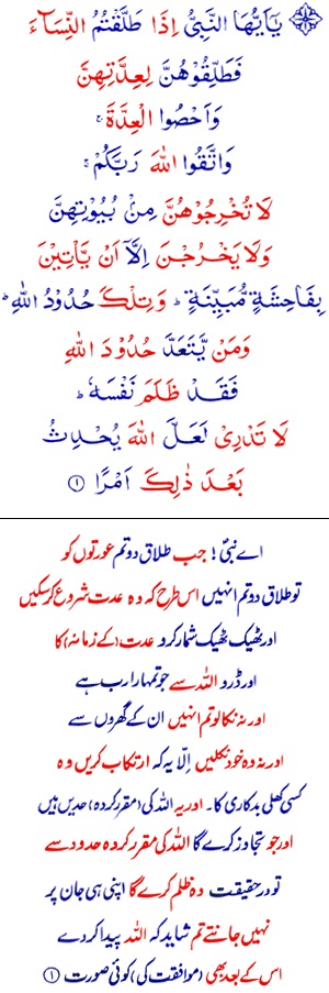 talaq ki iddat in islam in urdu
